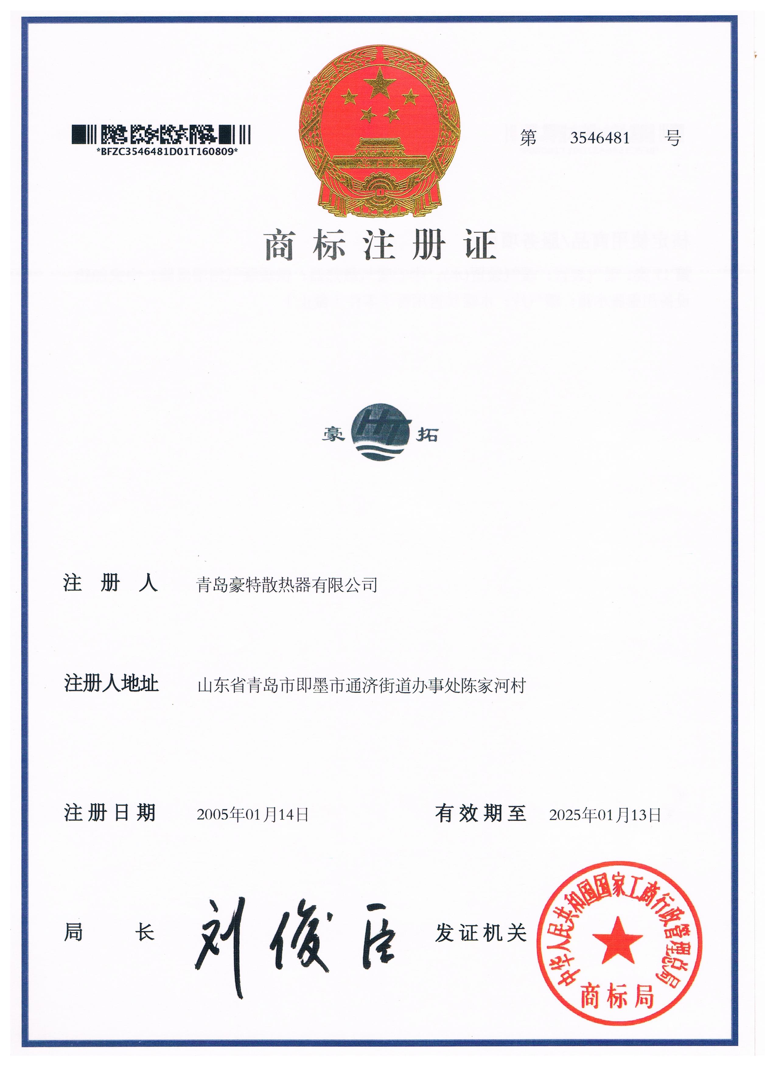 暖氣商標(biāo)注冊證書 暖氣商標(biāo)注冊證書